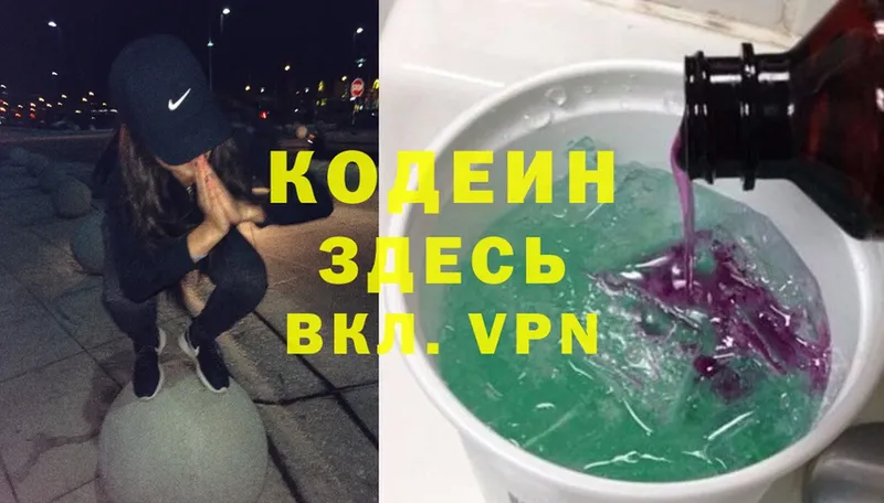 Кодеиновый сироп Lean напиток Lean (лин)  Куртамыш 